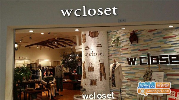 wcloset女装加盟店