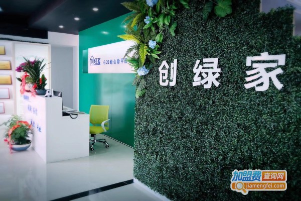 创绿家除甲醛加盟费
