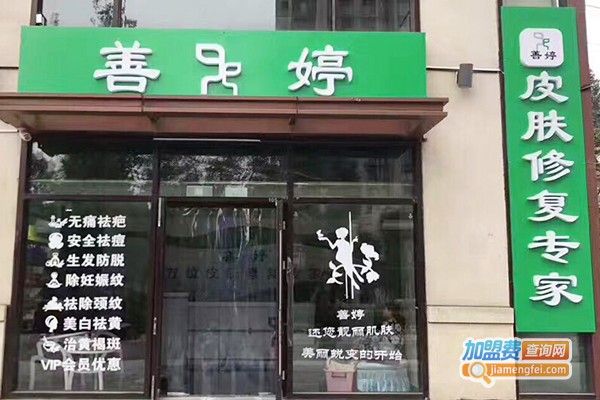 开善婷皮肤修复加盟店怎么样？开家善婷皮肤修复好不好？