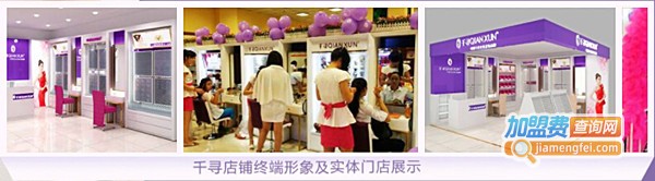 千寻饰品加盟