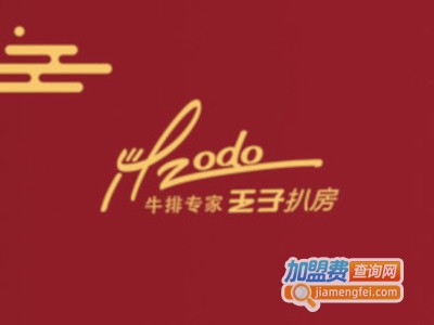 佐度王子扒房加盟电话