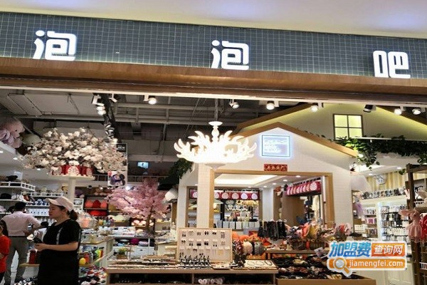 泡泡吧饰品店加盟费
