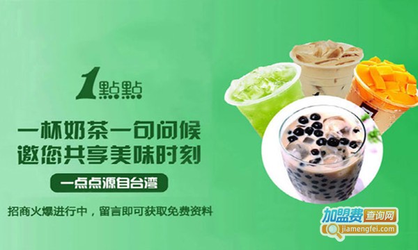 一点点茶饮加盟门店