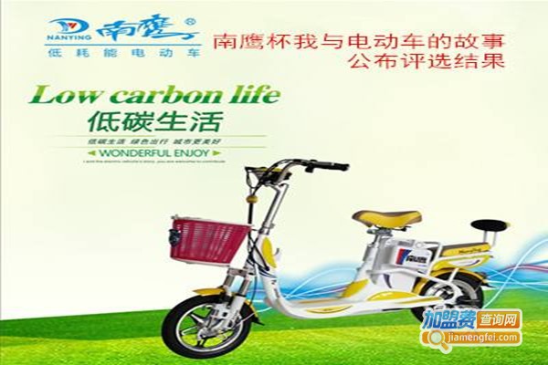 南鹰电动车加盟费