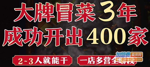 Big大牌冒菜加盟