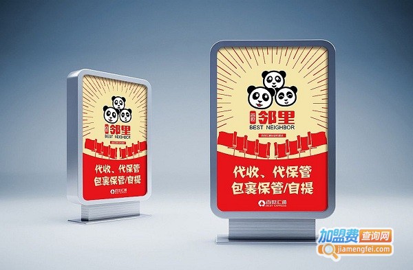 百世邻里加盟费
