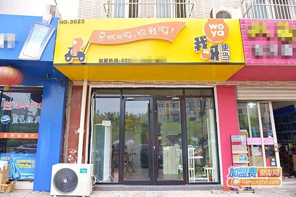我呀便当店加盟