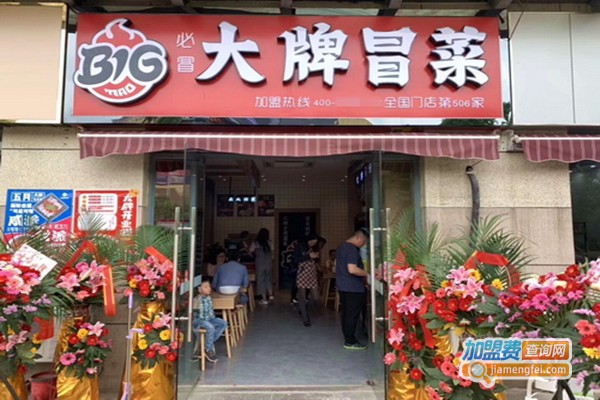 Big大牌冒菜加盟门店