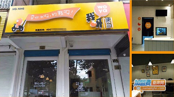 我呀便当店加盟