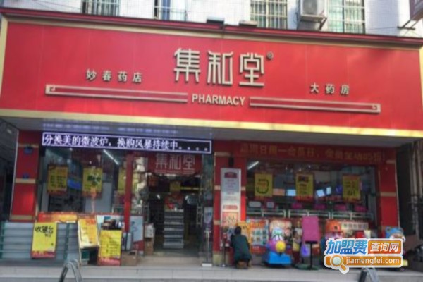 集和堂大药房加盟费