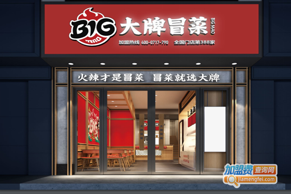 大牌冒菜加盟门店