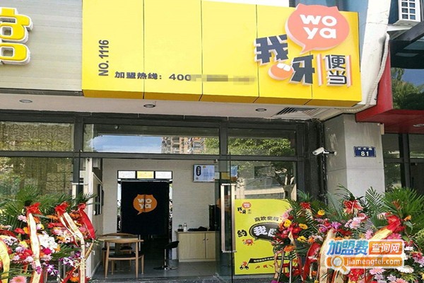 我呀便当店加盟门店