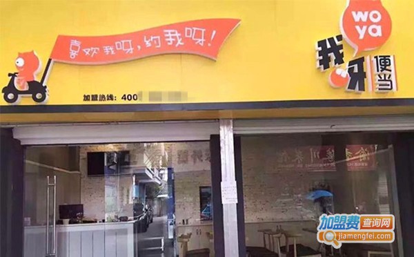 我呀便当店加盟