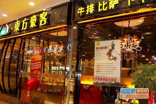 东方豪客加盟费