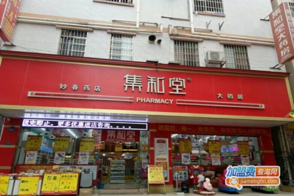 集和堂大药房加盟费