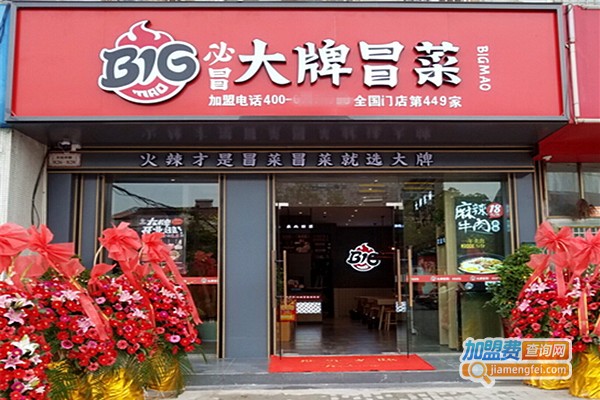 大牌冒菜加盟店