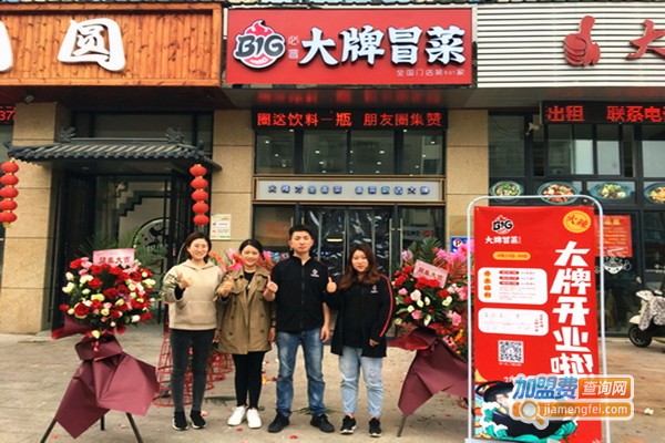 Big大牌冒菜加盟