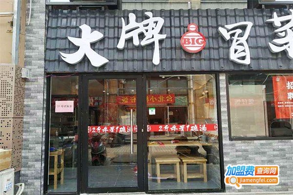 Big大牌冒菜加盟