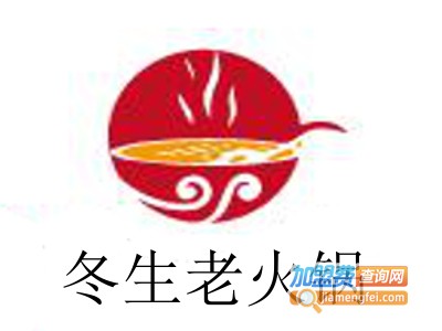 冬生老火锅加盟费