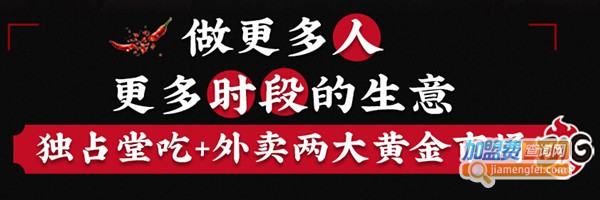 Big大牌冒菜加盟