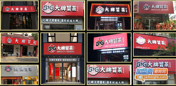 大牌冒菜加盟店