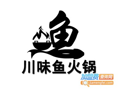 川味鱼火锅加盟费