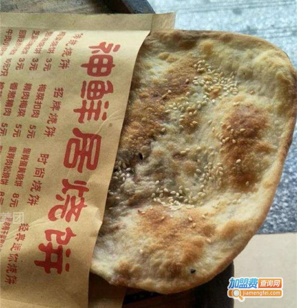 神鲜居烧饼加盟店