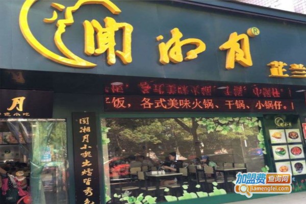 闻湘月加盟