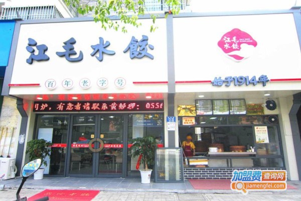 江毛水饺加盟