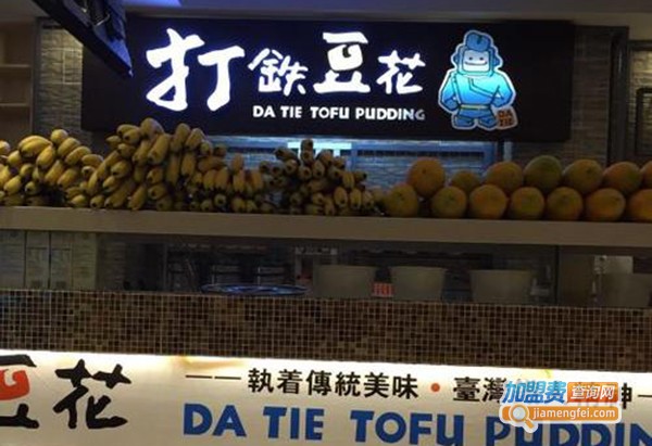 打铁豆花加盟门店