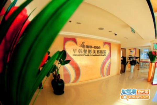 华韩整形美容医院加盟费