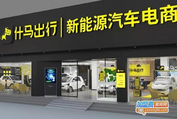 什马出行加盟门店