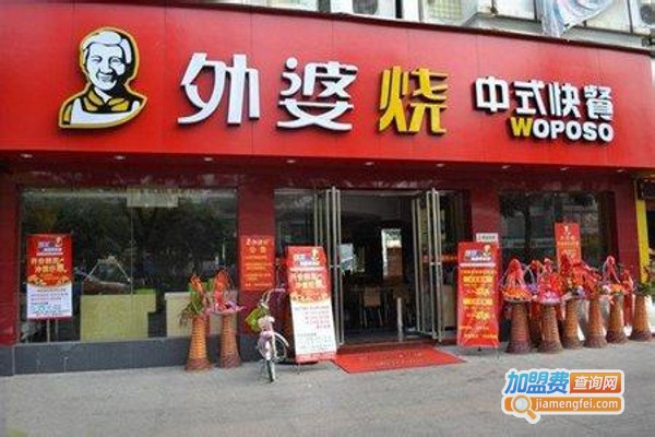 外婆烧快餐加盟费