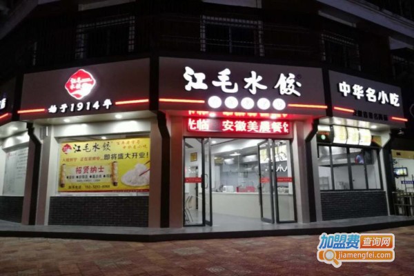 江毛水饺加盟