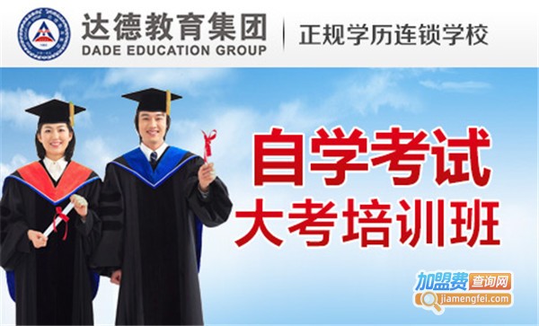 达德教育加盟店