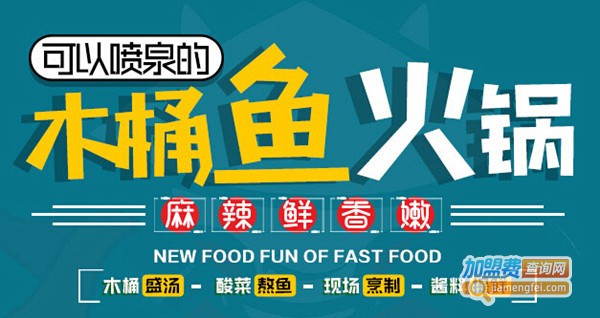 渔舍木桶鱼加盟费