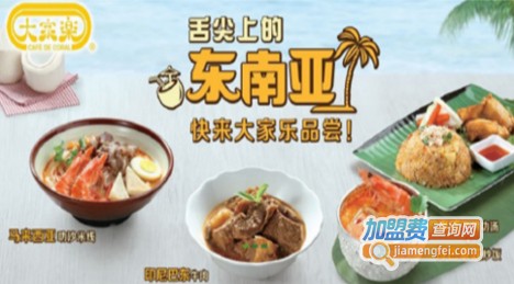 大家乐港式茶餐厅