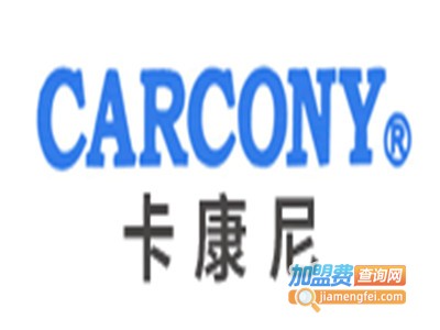 卡康尼加盟费