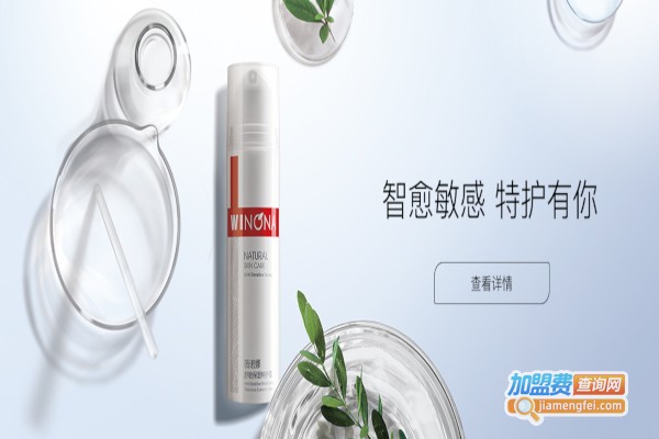 薇诺娜加盟
