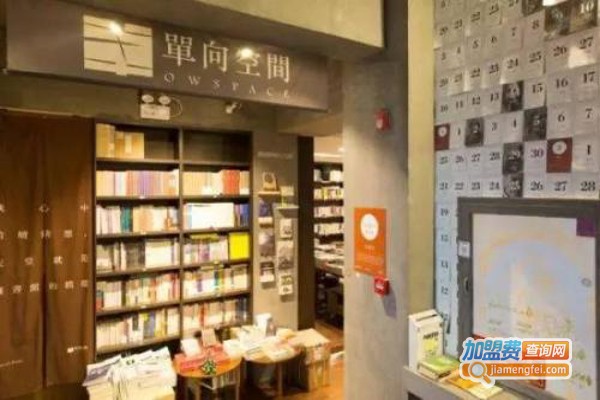 单向空间加盟费