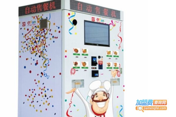 e饭自动售餐机加盟费