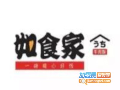 如食家加盟费