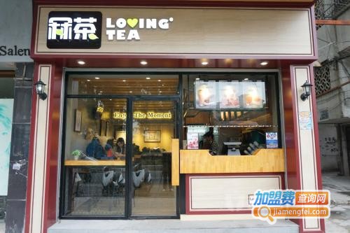 冧茶e族加盟门店