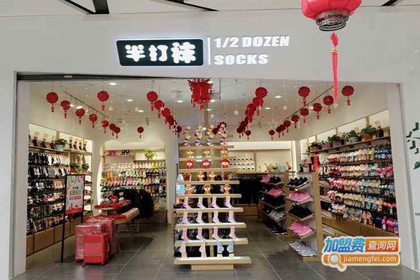 半打袜加盟门店