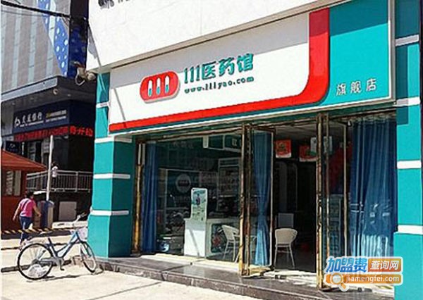 111医药馆加盟门店