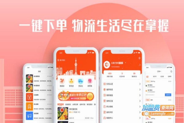 顺路直递加盟费