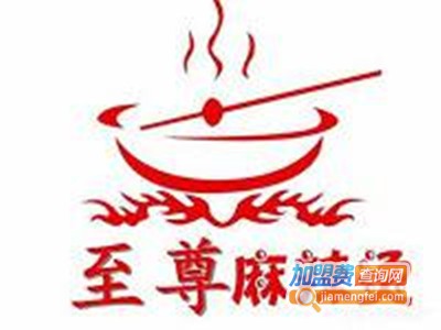 至尊麻辣烫加盟电话