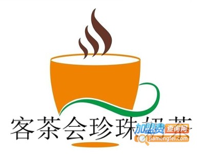 客茶会珍珠奶茶加盟