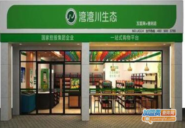 湾湾川生态便利店加盟门店