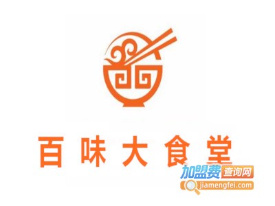 百味大食堂加盟费